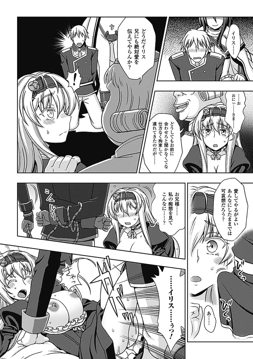 ワルプルギスの淫夢 愛奴イリス Page.165