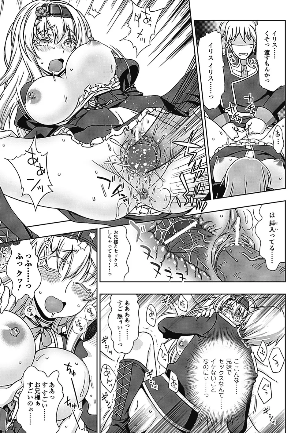 ワルプルギスの淫夢 愛奴イリス Page.166