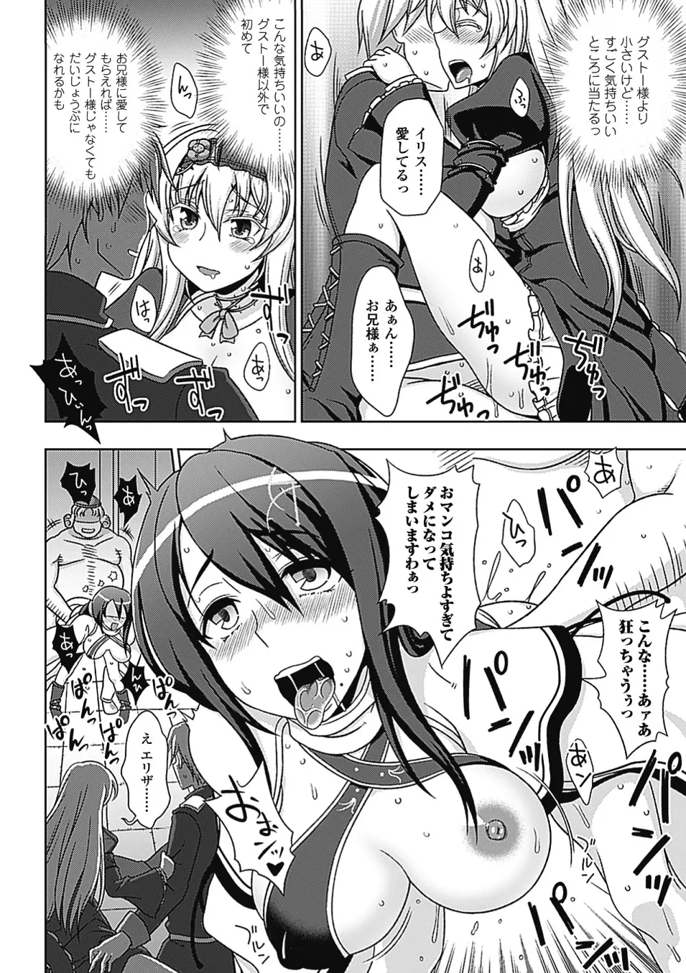 ワルプルギスの淫夢 愛奴イリス Page.167