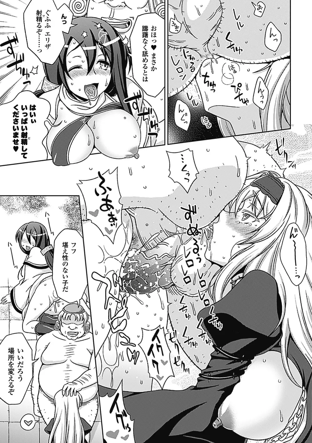 ワルプルギスの淫夢 愛奴イリス Page.170