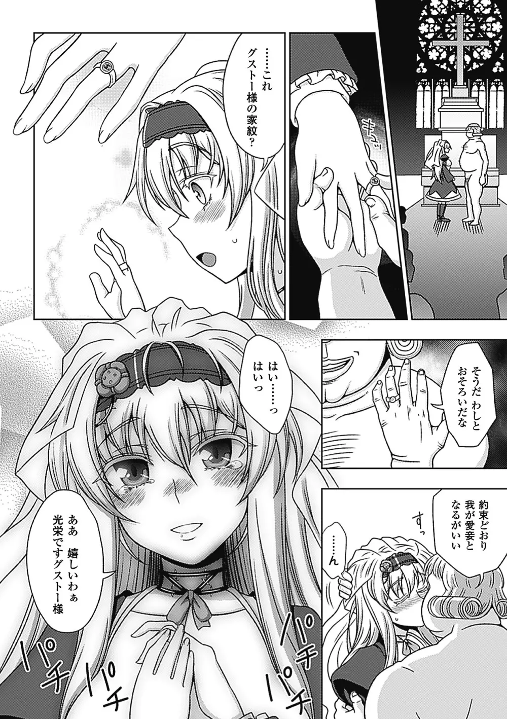 ワルプルギスの淫夢 愛奴イリス Page.171