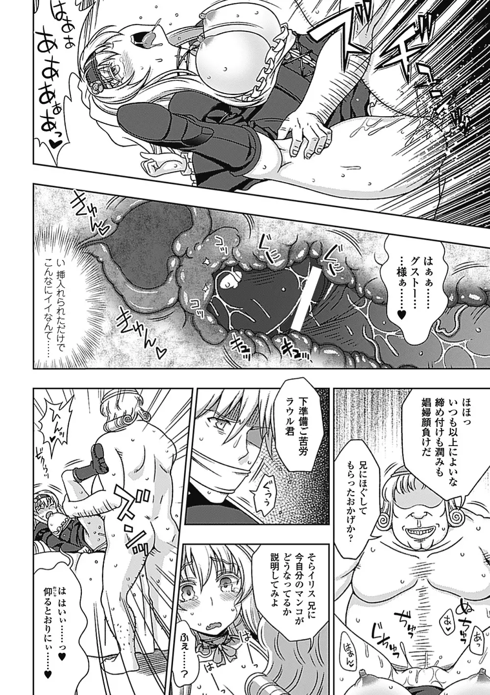 ワルプルギスの淫夢 愛奴イリス Page.173