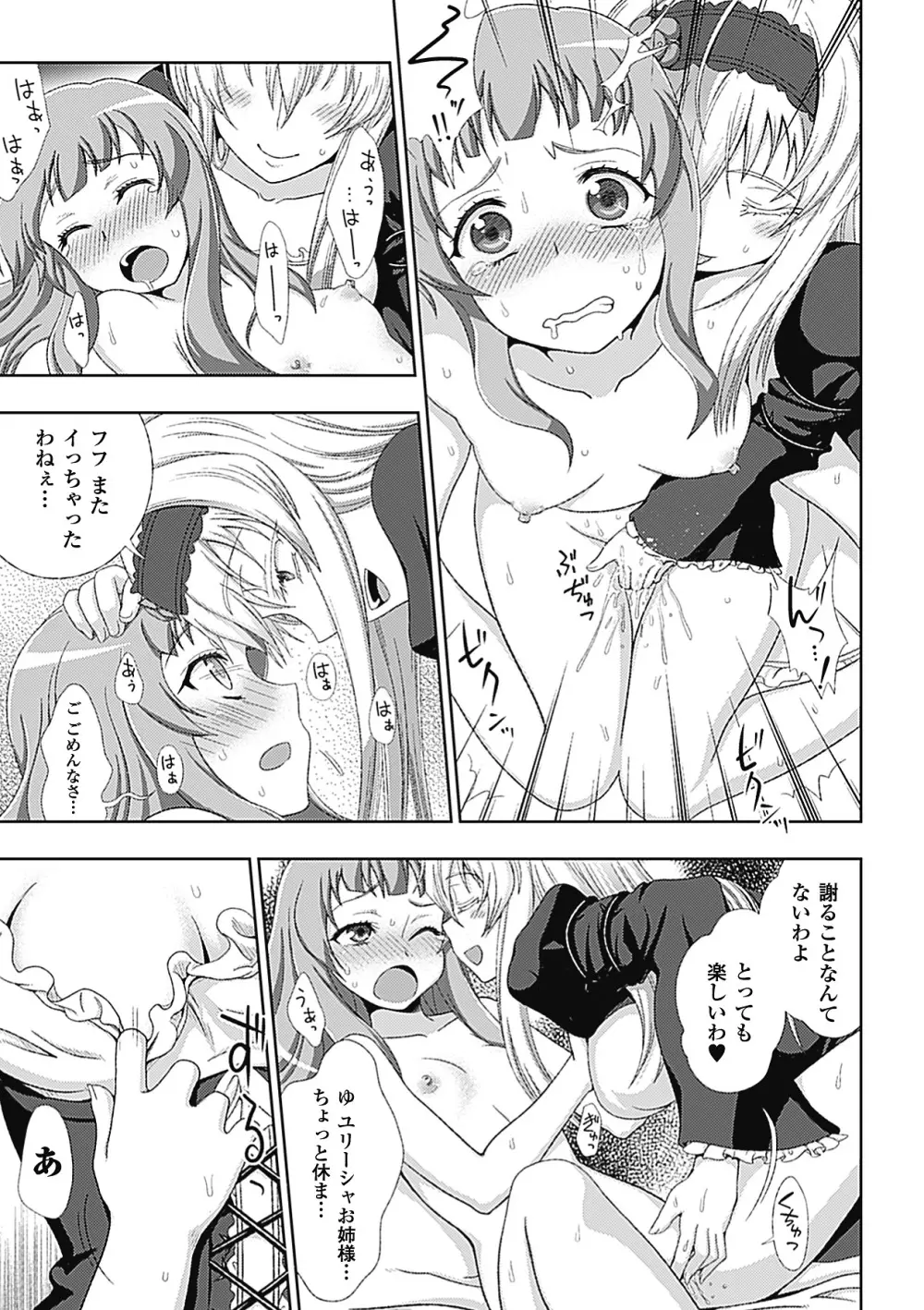 ワルプルギスの淫夢 愛奴イリス Page.18