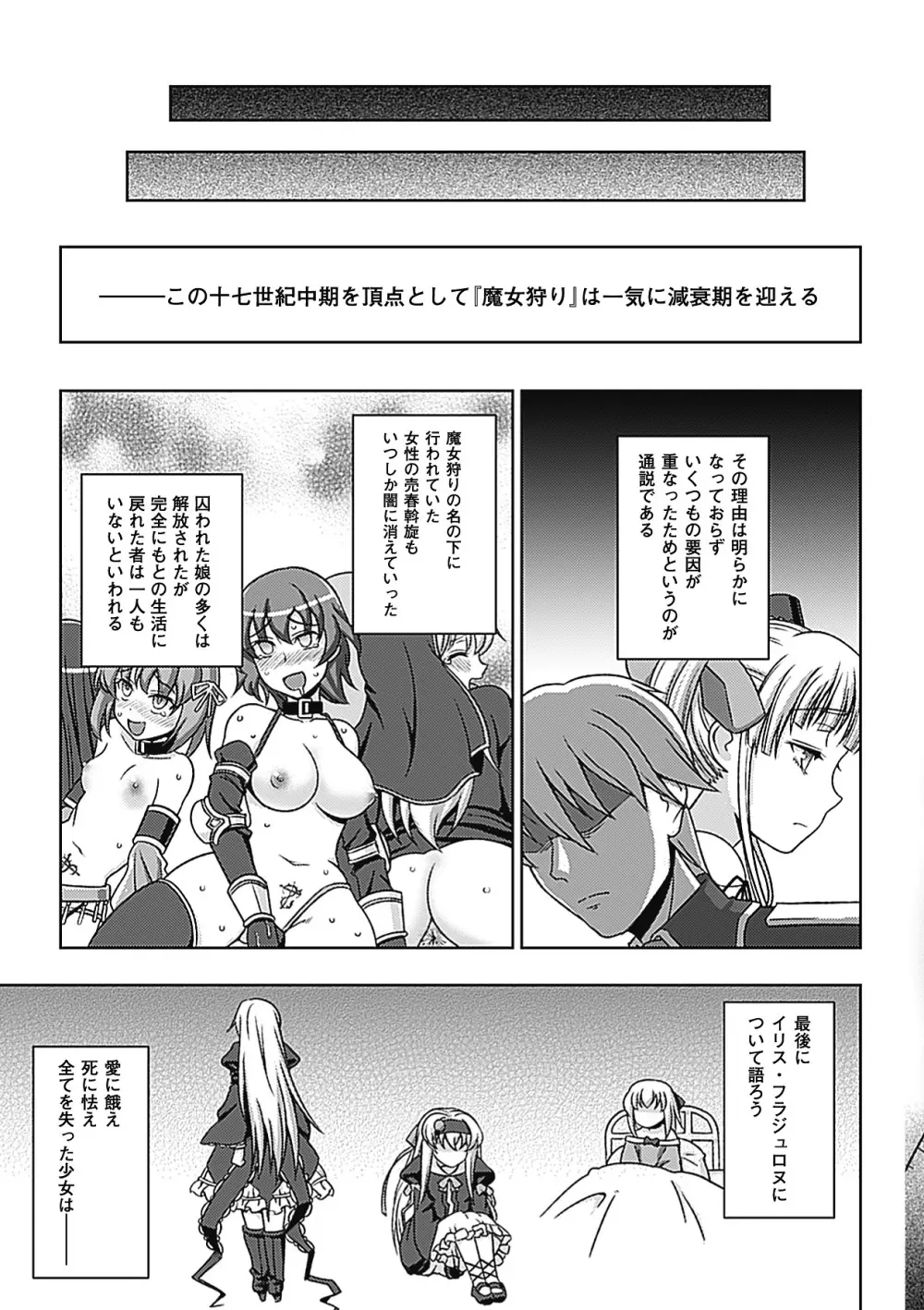 ワルプルギスの淫夢 愛奴イリス Page.182