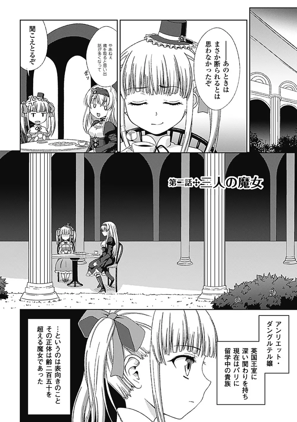 ワルプルギスの淫夢 愛奴イリス Page.27