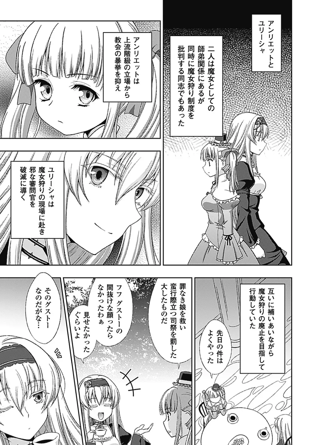 ワルプルギスの淫夢 愛奴イリス Page.28