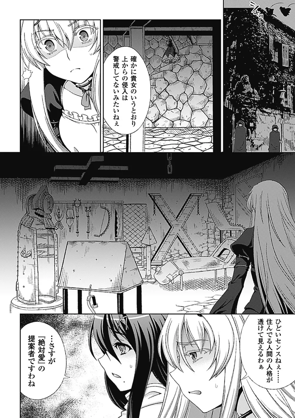 ワルプルギスの淫夢 愛奴イリス Page.31