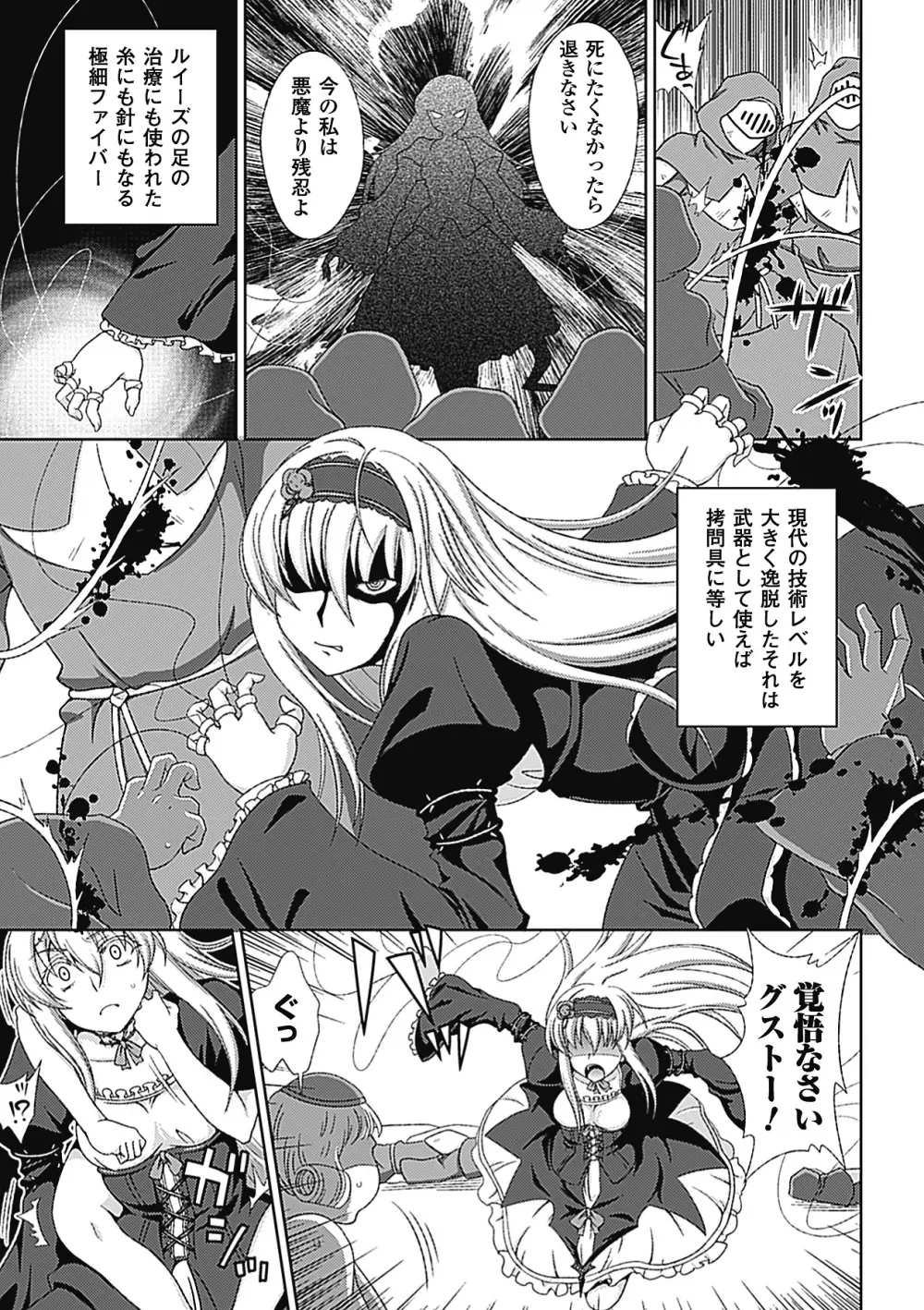 ワルプルギスの淫夢 愛奴イリス Page.36