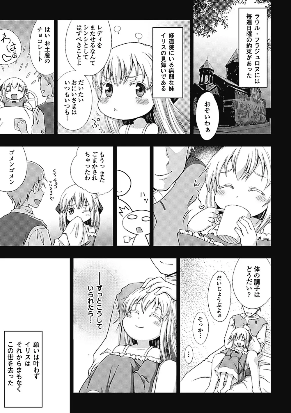 ワルプルギスの淫夢 愛奴イリス Page.4