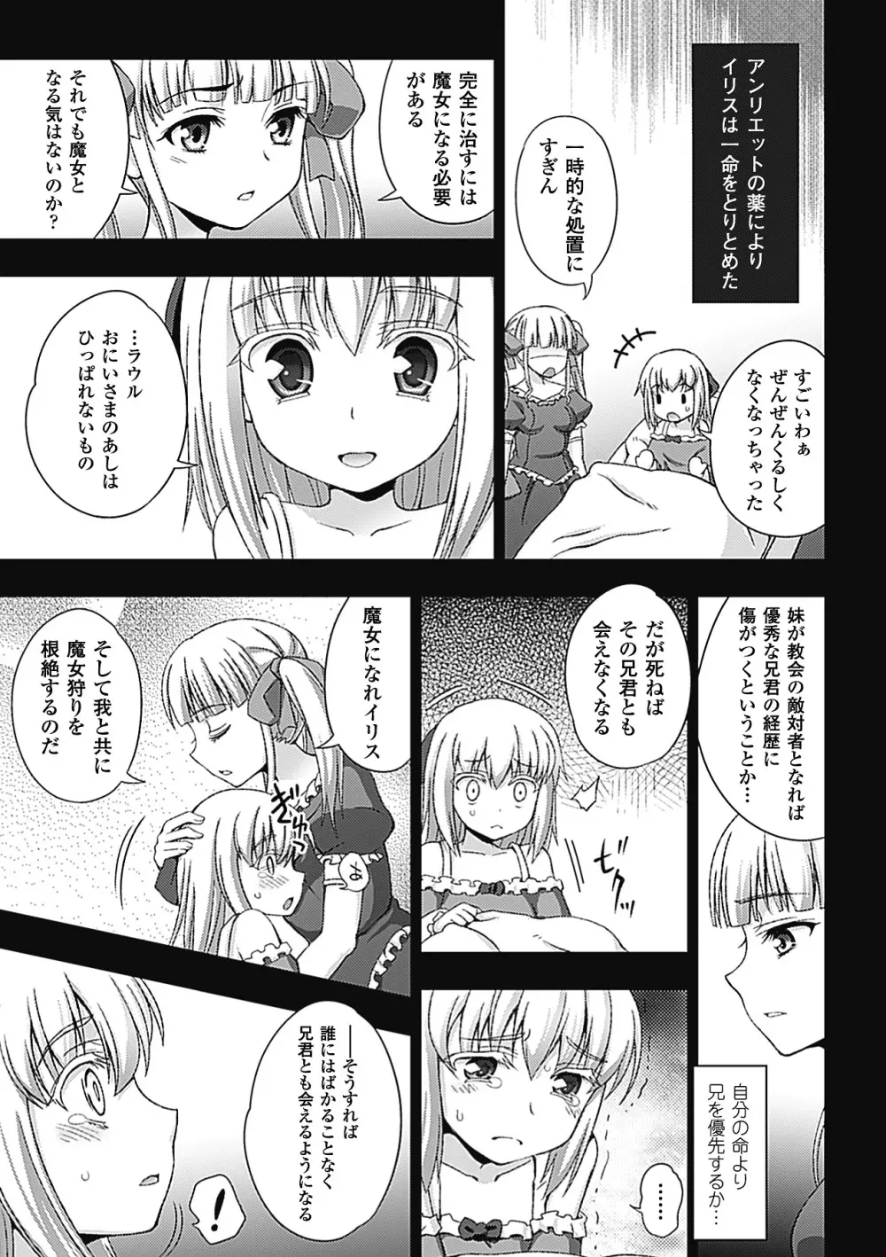 ワルプルギスの淫夢 愛奴イリス Page.48