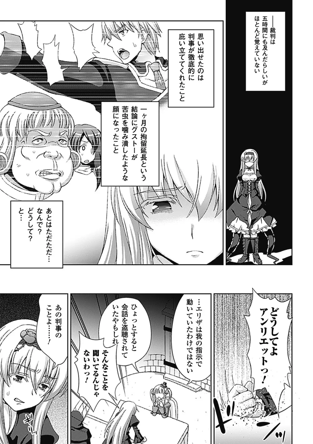 ワルプルギスの淫夢 愛奴イリス Page.50