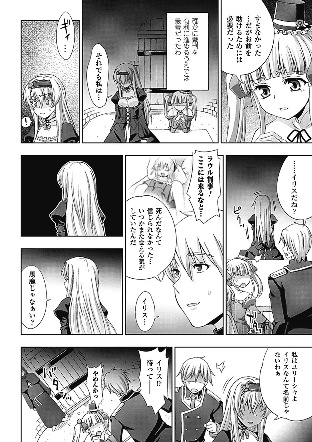 ワルプルギスの淫夢 愛奴イリス Page.51