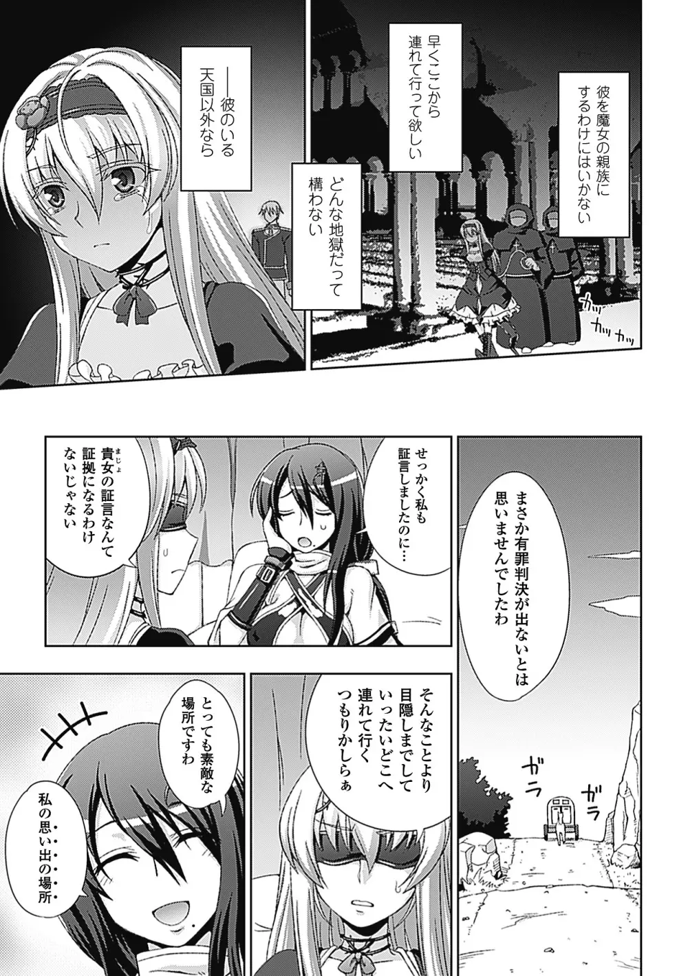 ワルプルギスの淫夢 愛奴イリス Page.52