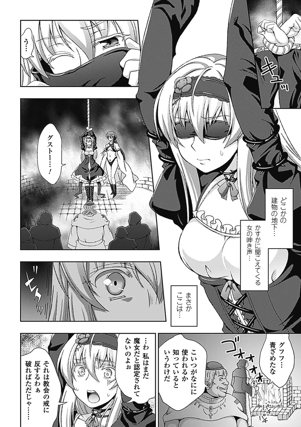 ワルプルギスの淫夢 愛奴イリス Page.53