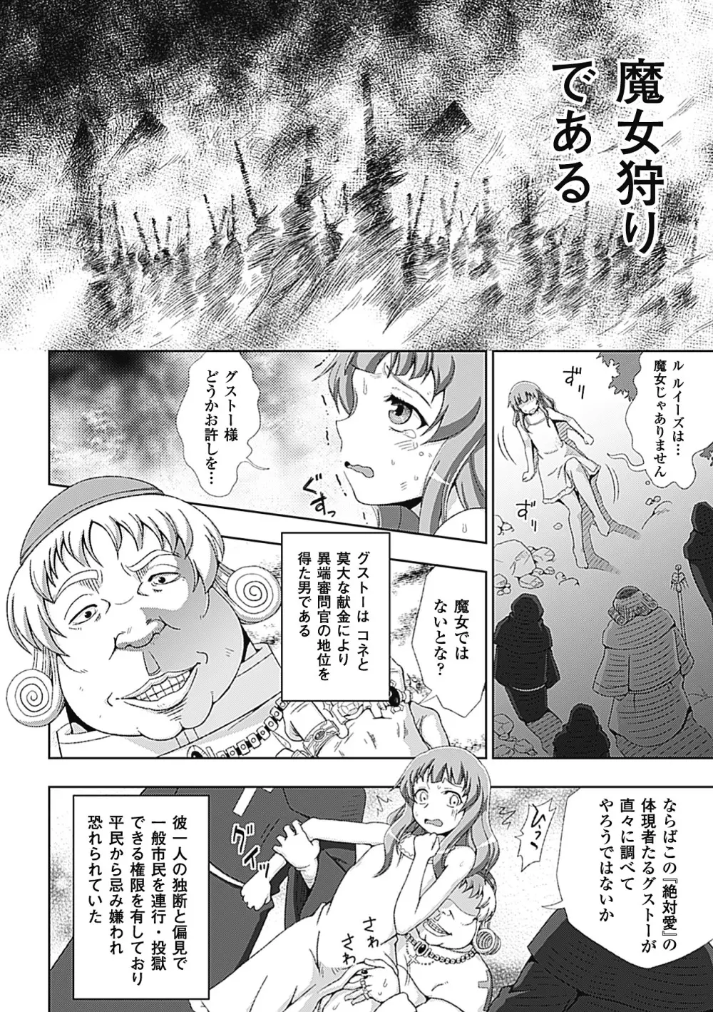 ワルプルギスの淫夢 愛奴イリス Page.7