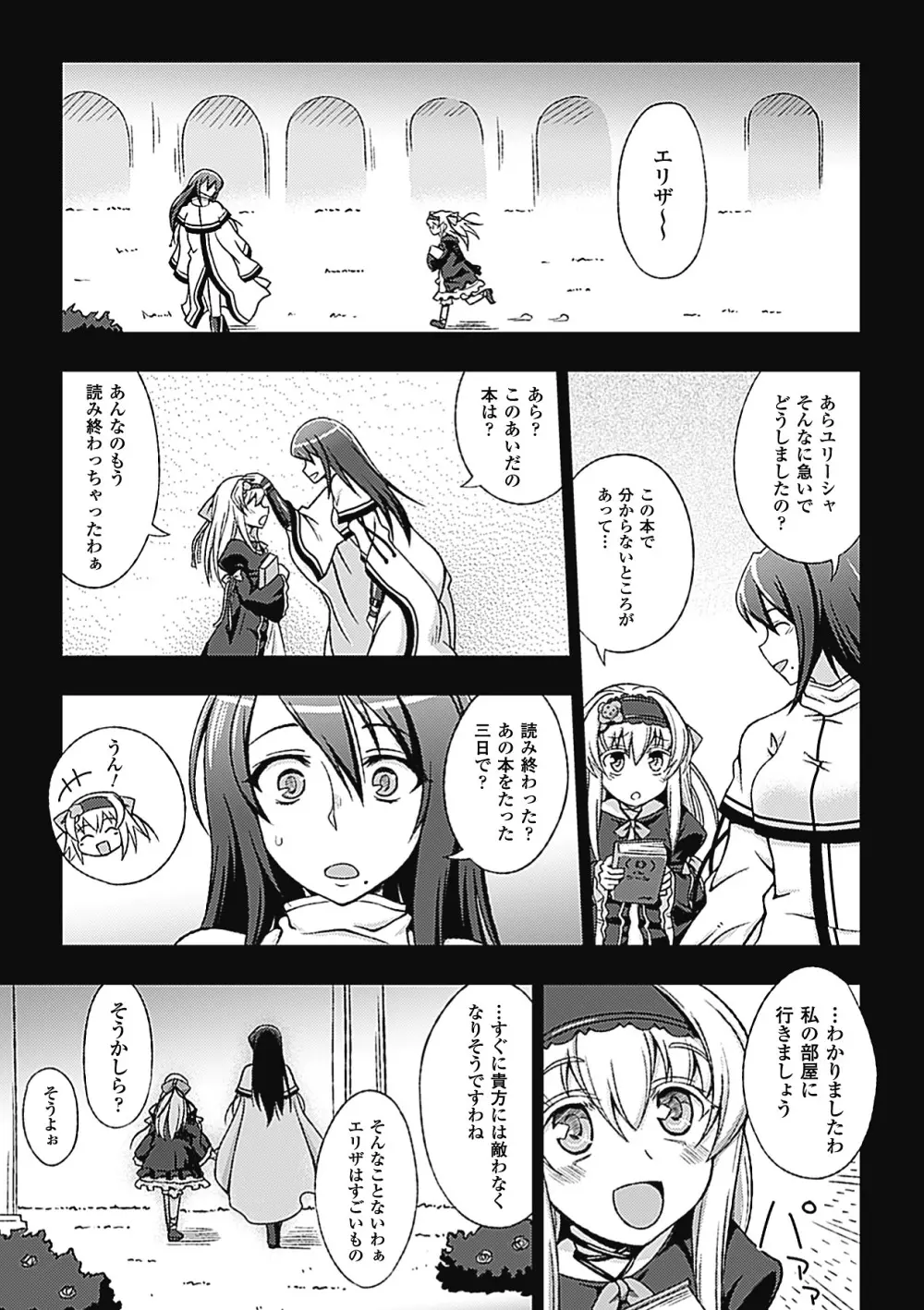 ワルプルギスの淫夢 愛奴イリス Page.70