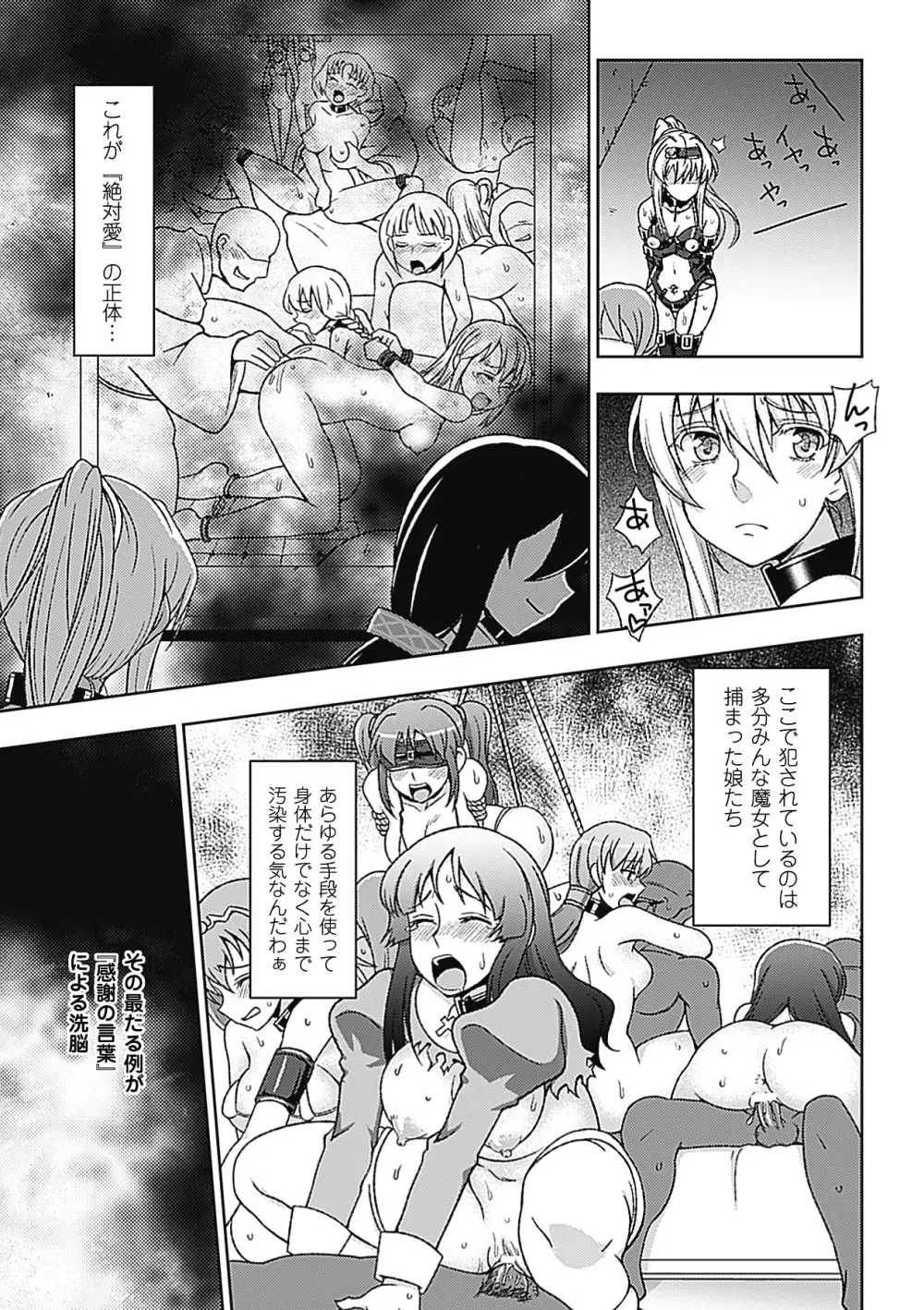 ワルプルギスの淫夢 愛奴イリス Page.74