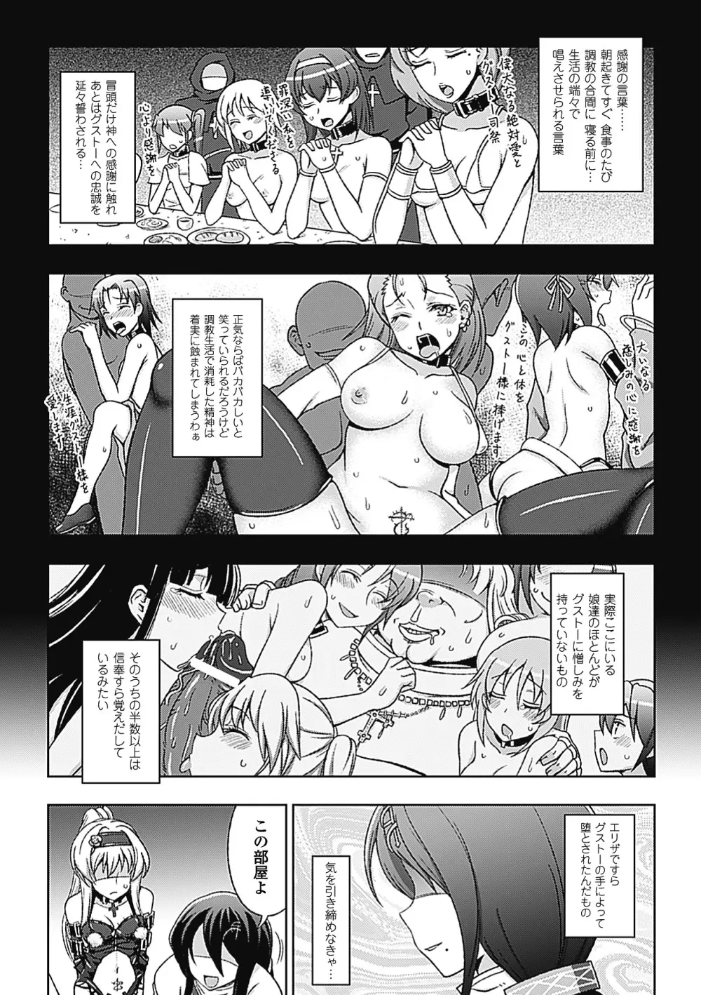 ワルプルギスの淫夢 愛奴イリス Page.75