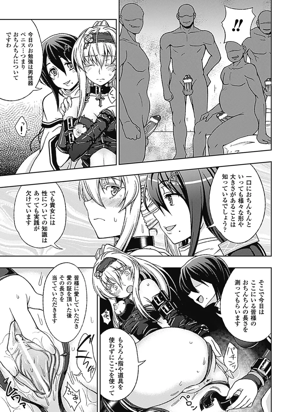 ワルプルギスの淫夢 愛奴イリス Page.76