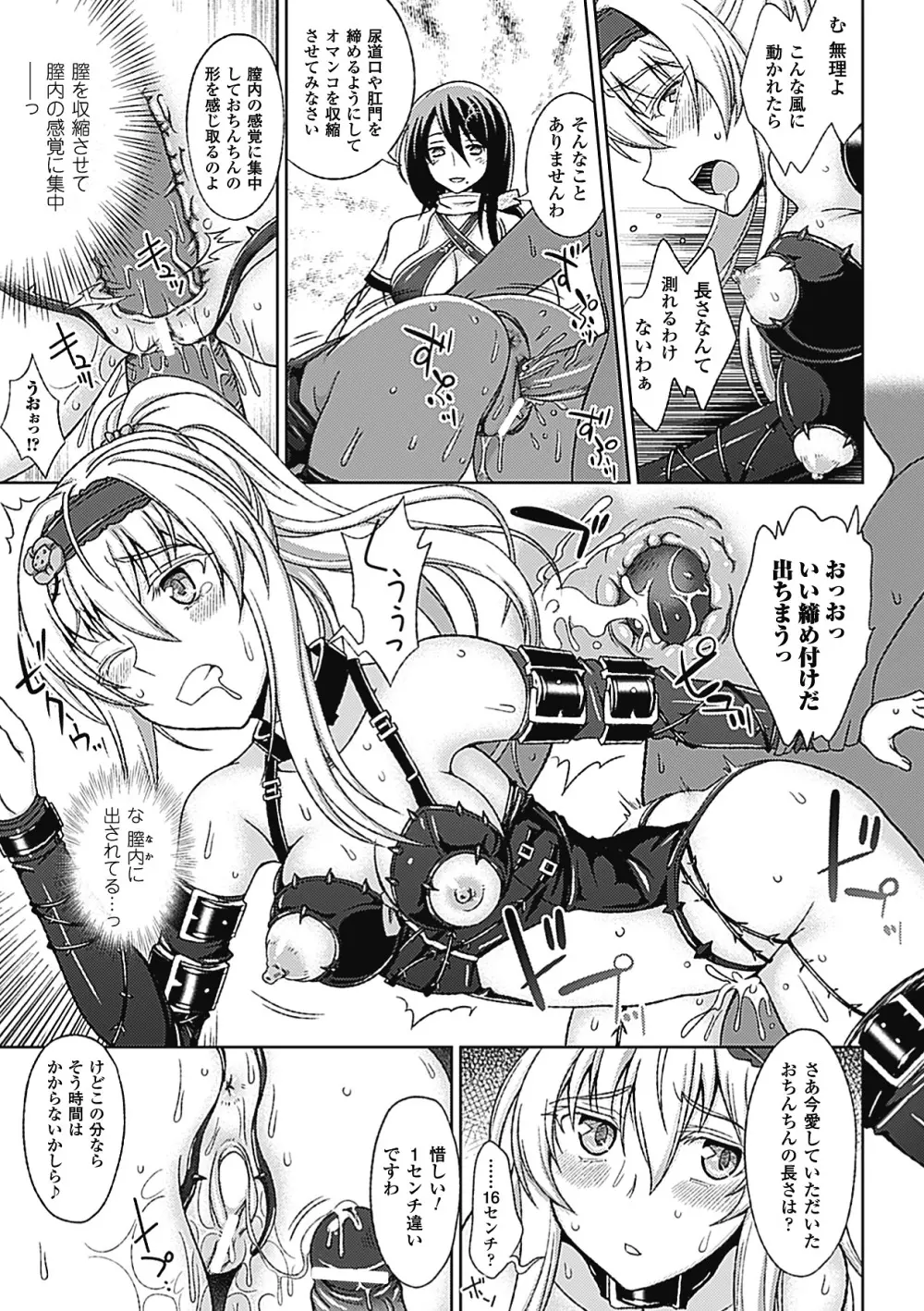 ワルプルギスの淫夢 愛奴イリス Page.78