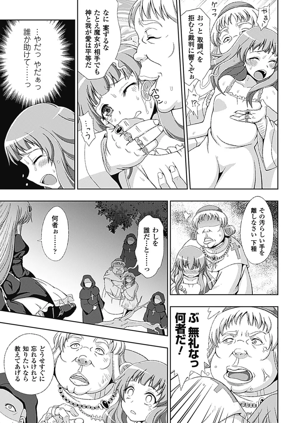 ワルプルギスの淫夢 愛奴イリス Page.8