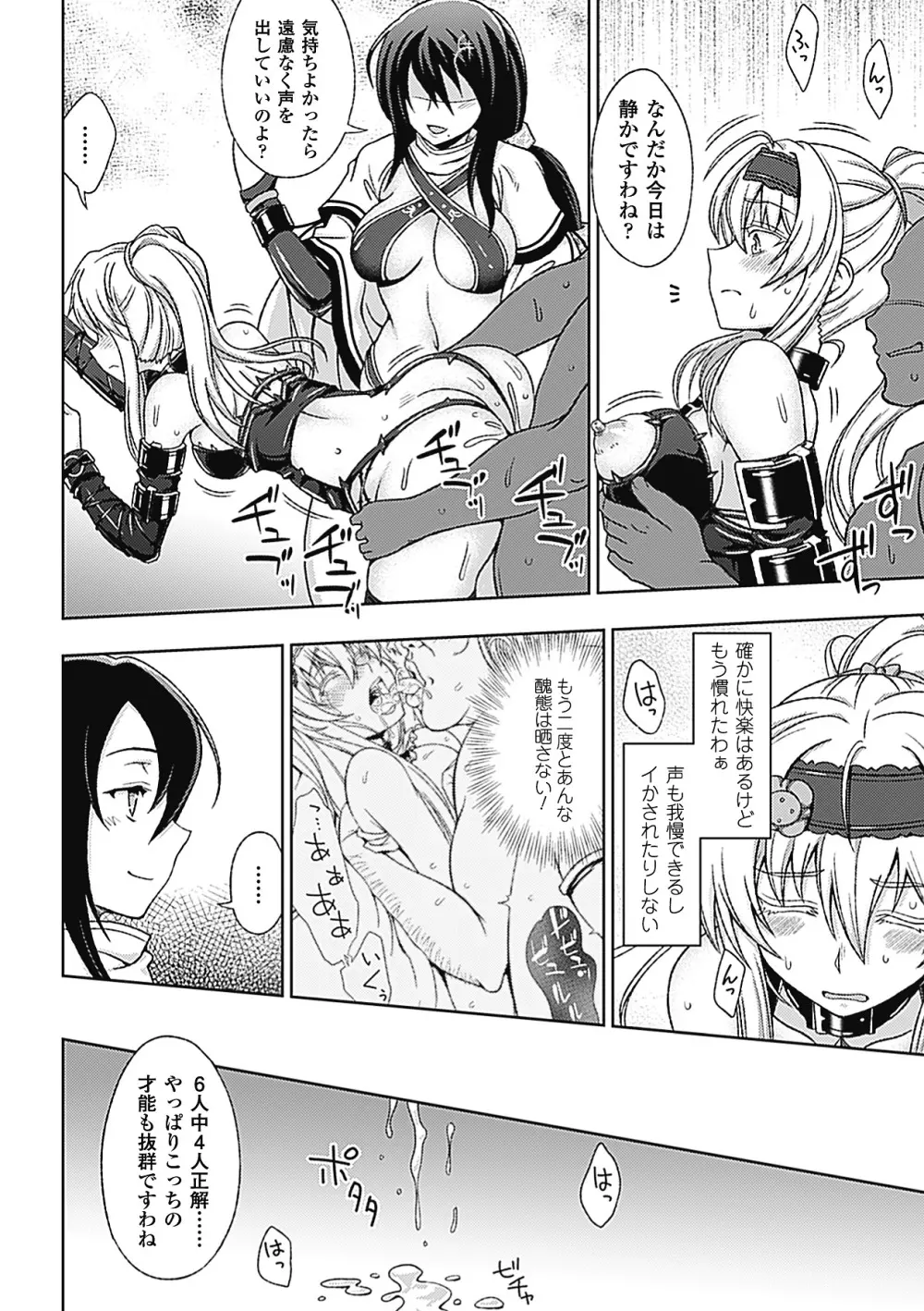 ワルプルギスの淫夢 愛奴イリス Page.81