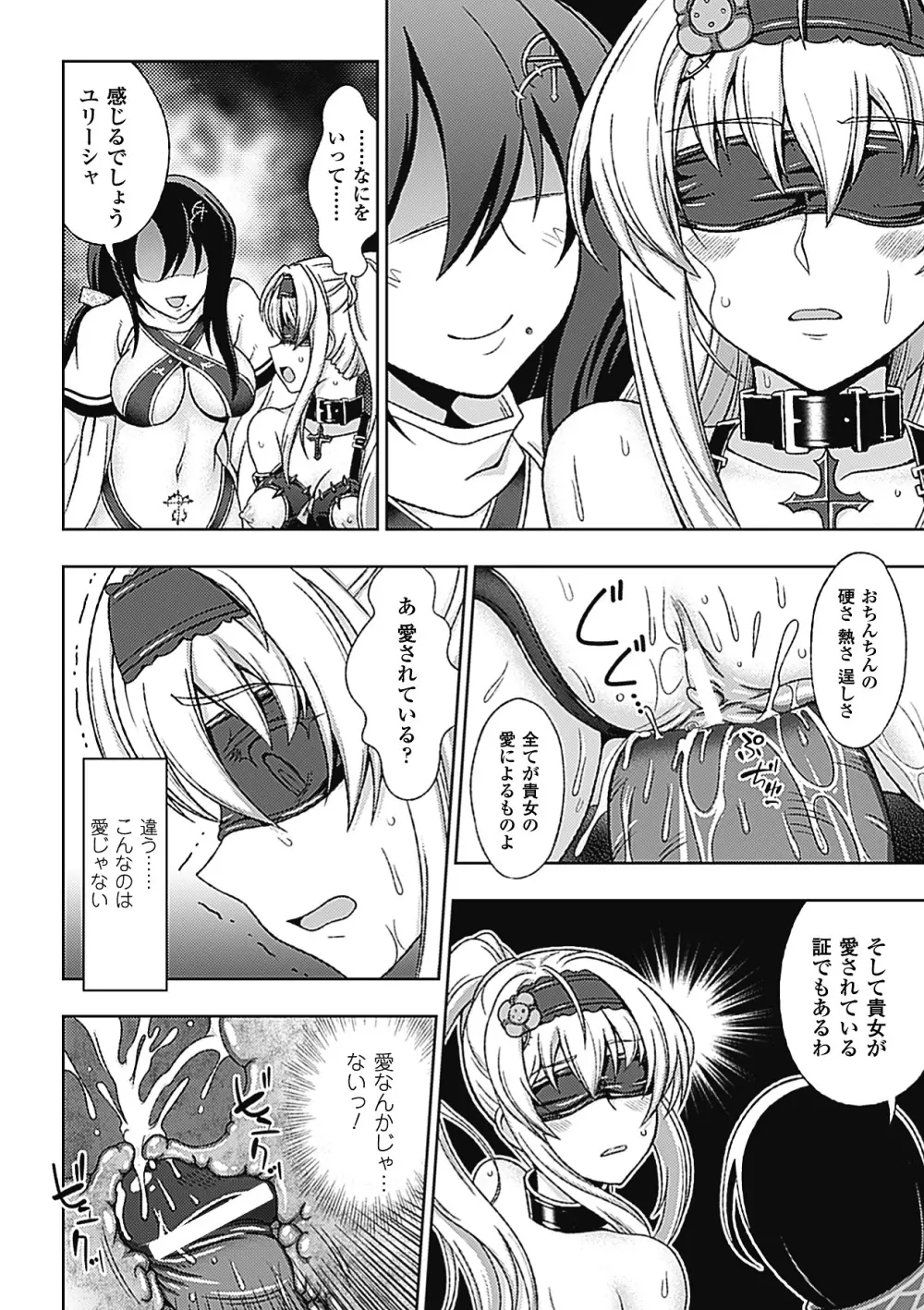 ワルプルギスの淫夢 愛奴イリス Page.83