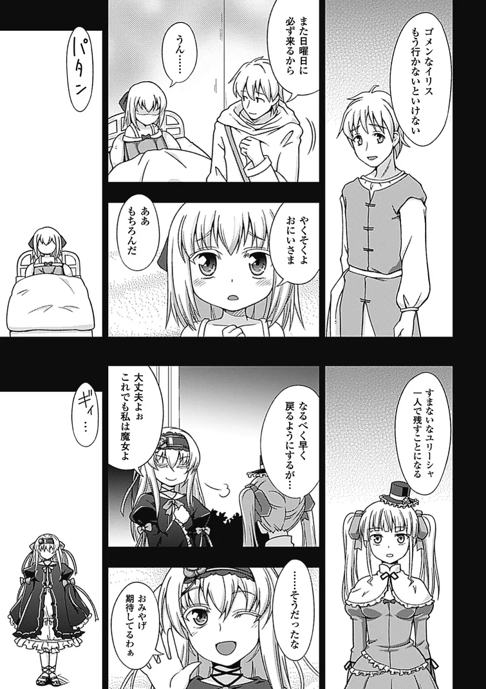 ワルプルギスの淫夢 愛奴イリス Page.92