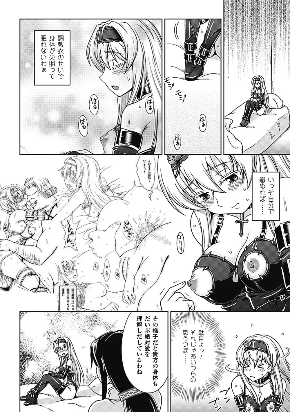 ワルプルギスの淫夢 愛奴イリス Page.93