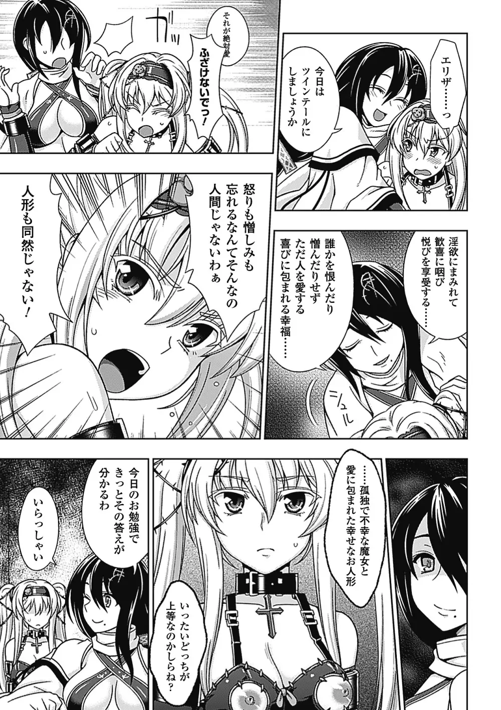 ワルプルギスの淫夢 愛奴イリス Page.94