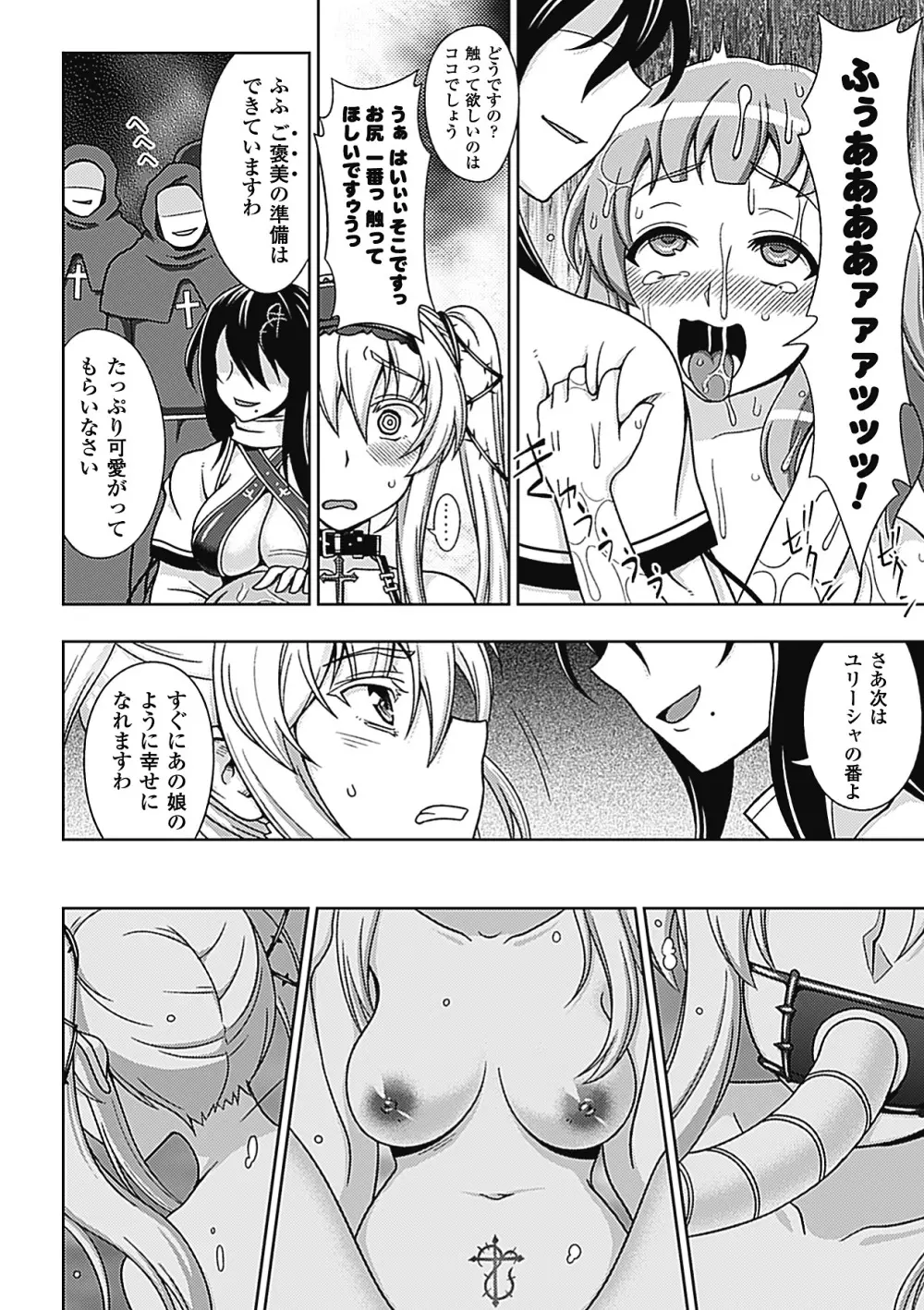 ワルプルギスの淫夢 愛奴イリス Page.97