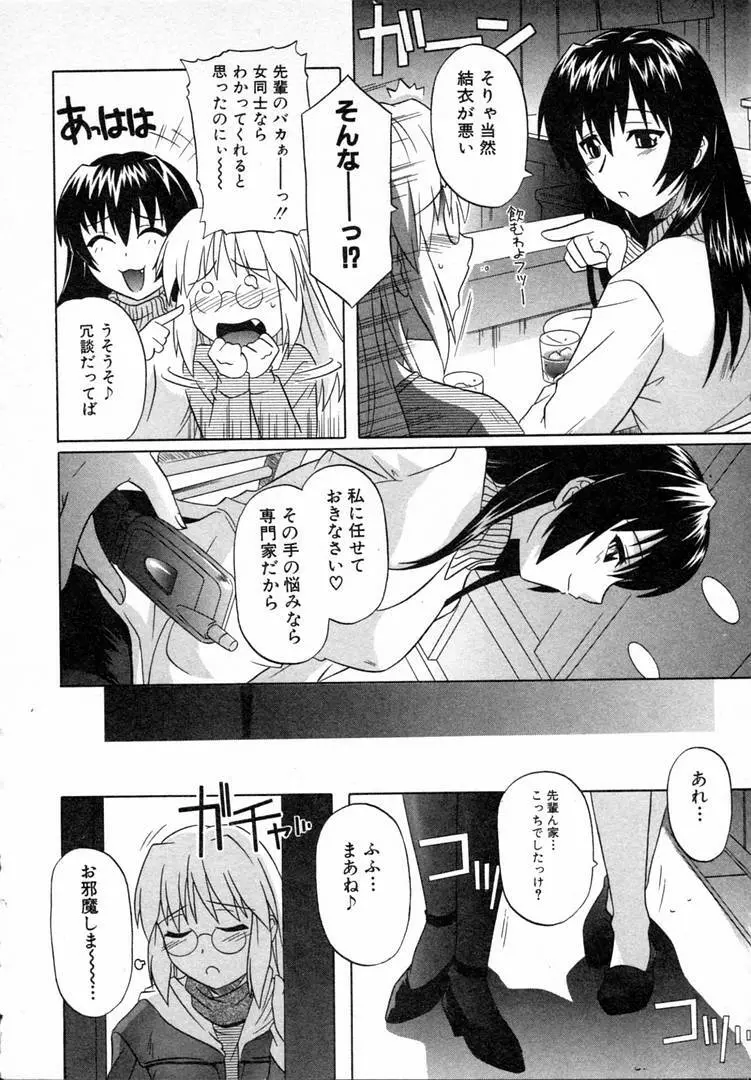 ガールズロールズ Page.122