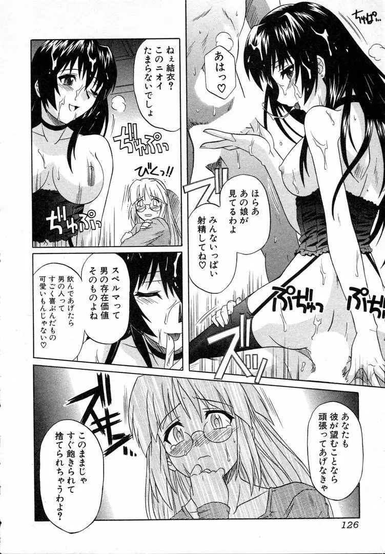 ガールズロールズ Page.126