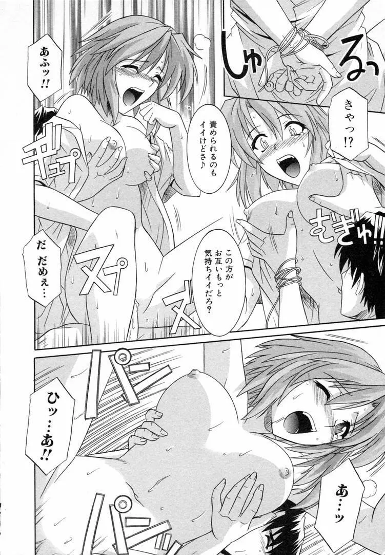 ガールズロールズ Page.16