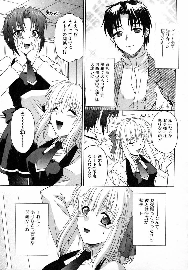 ガールズロールズ Page.23