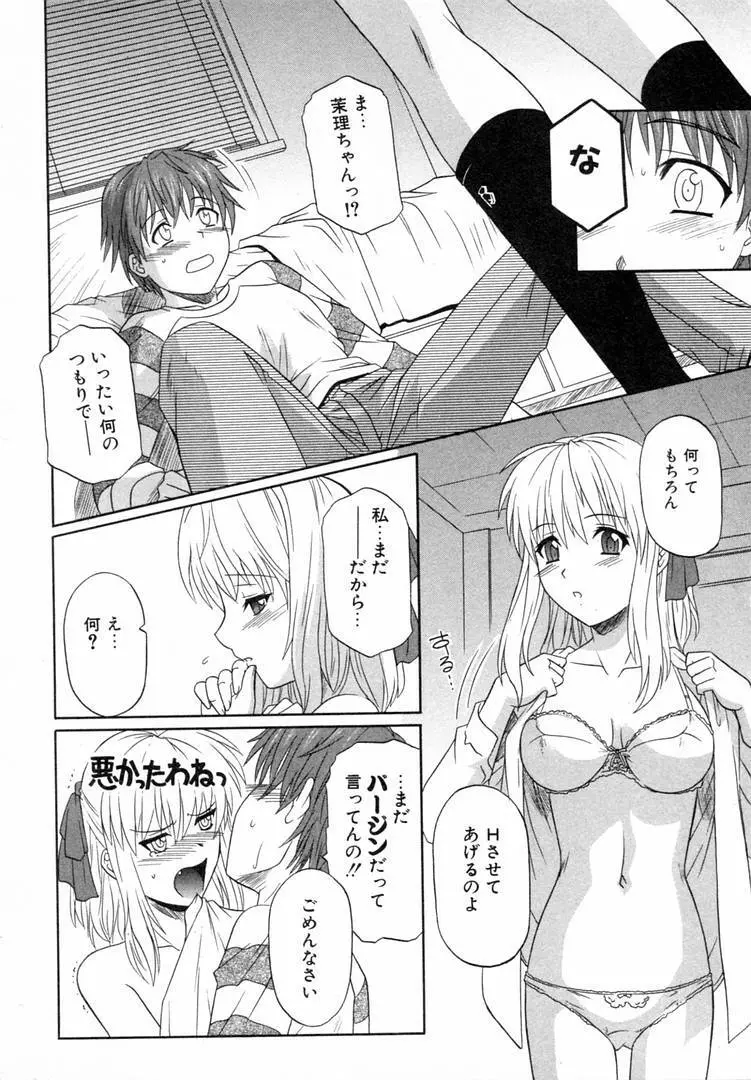 ガールズロールズ Page.24