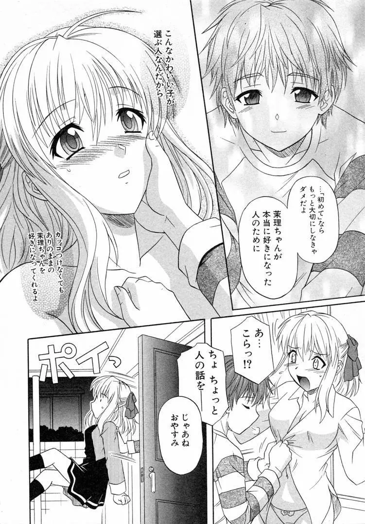 ガールズロールズ Page.26