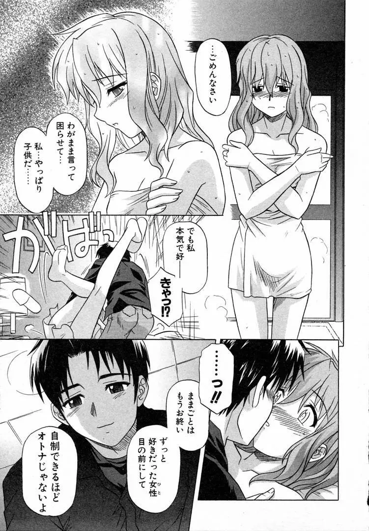 ガールズロールズ Page.63