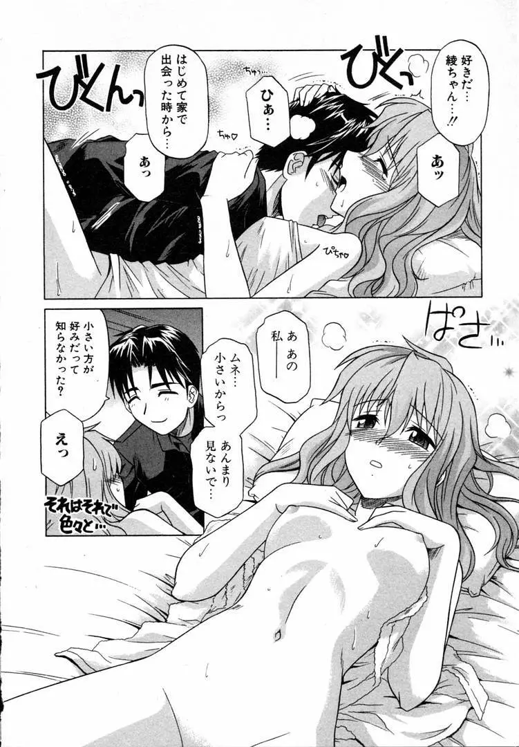 ガールズロールズ Page.64