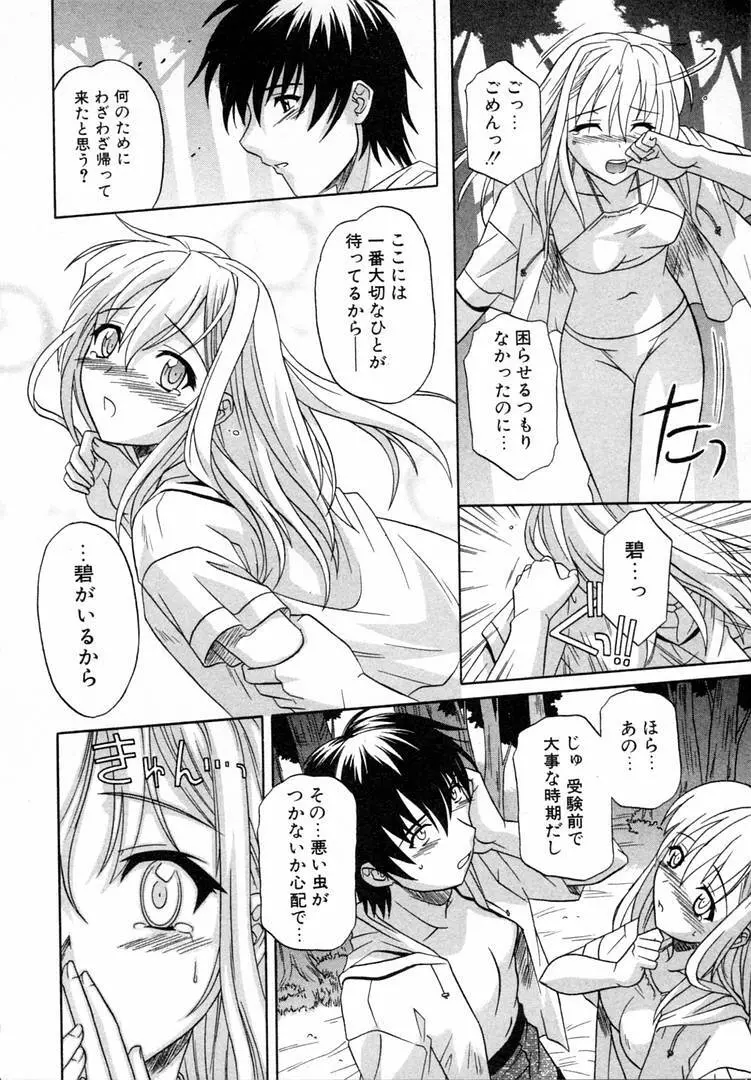 ガールズロールズ Page.76