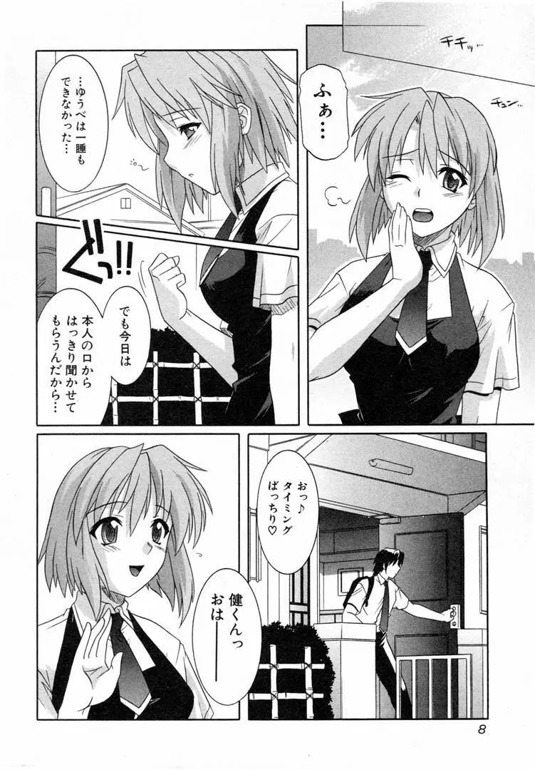 ガールズロールズ Page.8