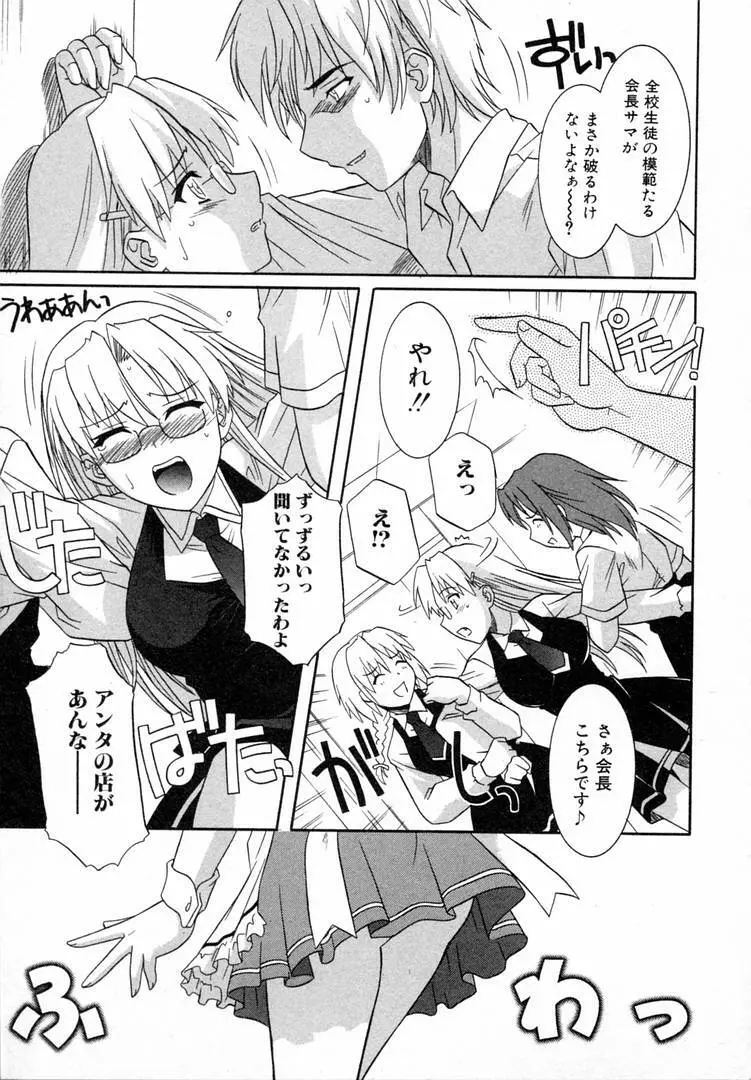 ガールズロールズ Page.89