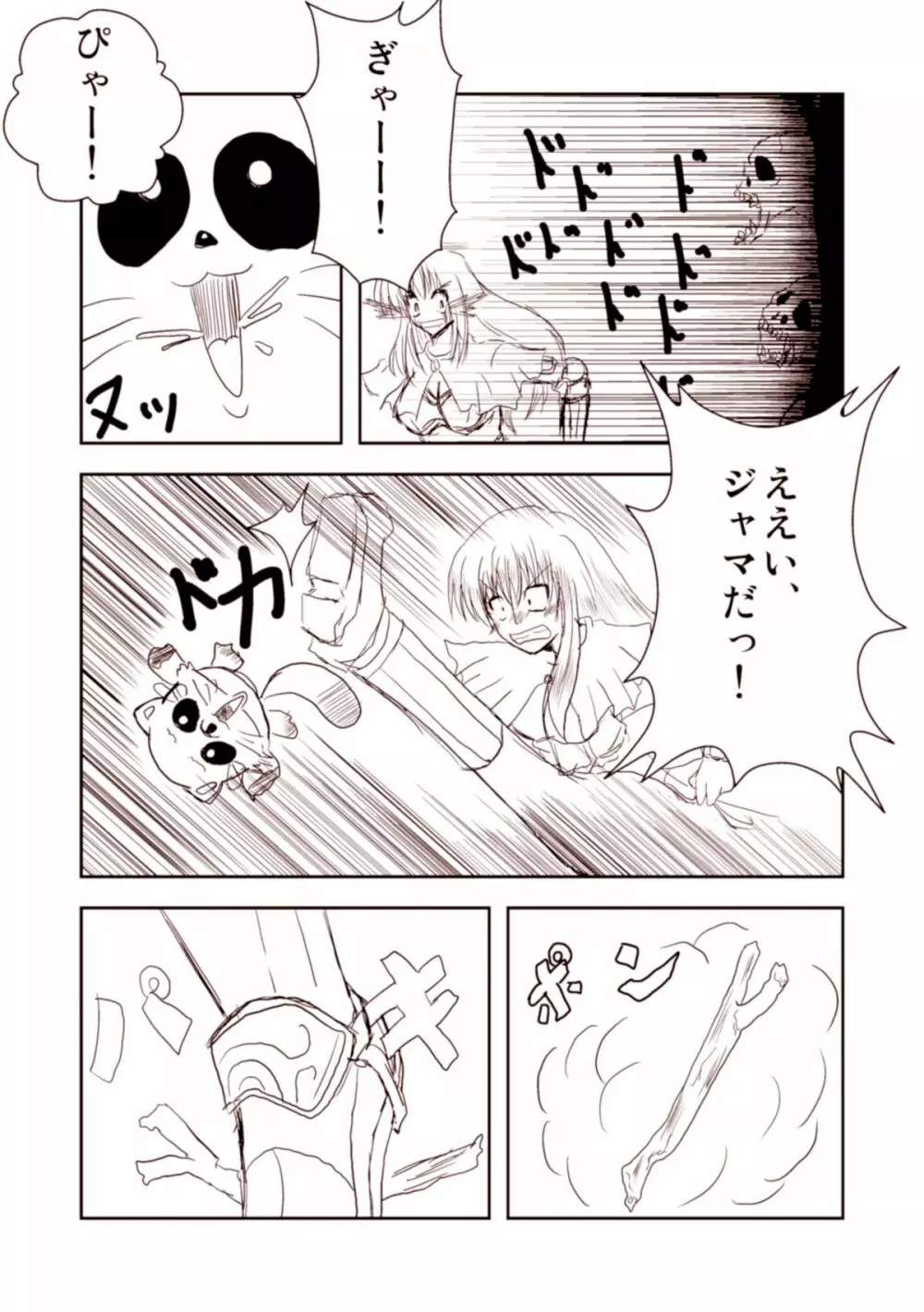 裏ラグおふらいんっ! Page.5