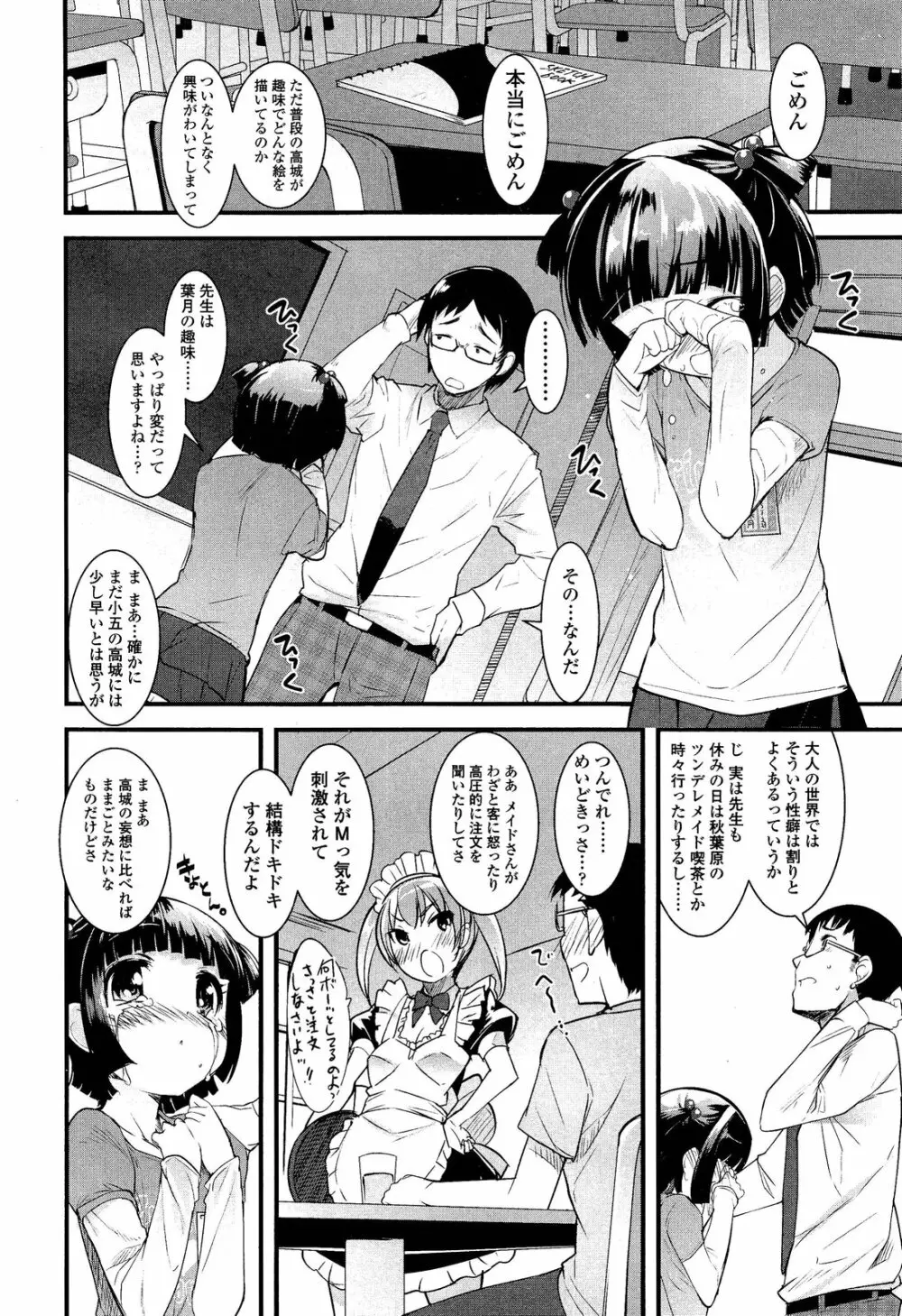 ガールズフォーム Vol.02 Page.100