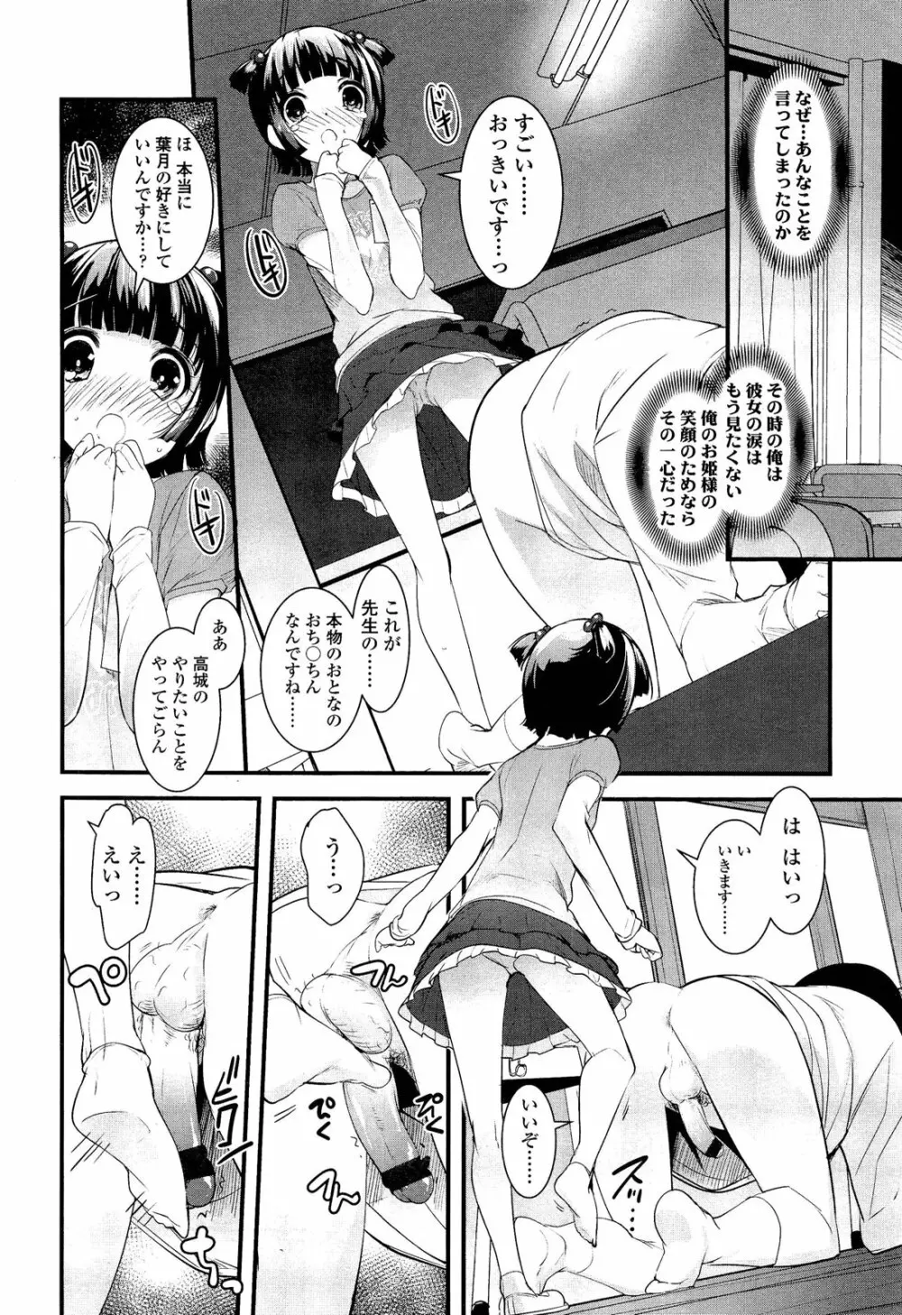 ガールズフォーム Vol.02 Page.102