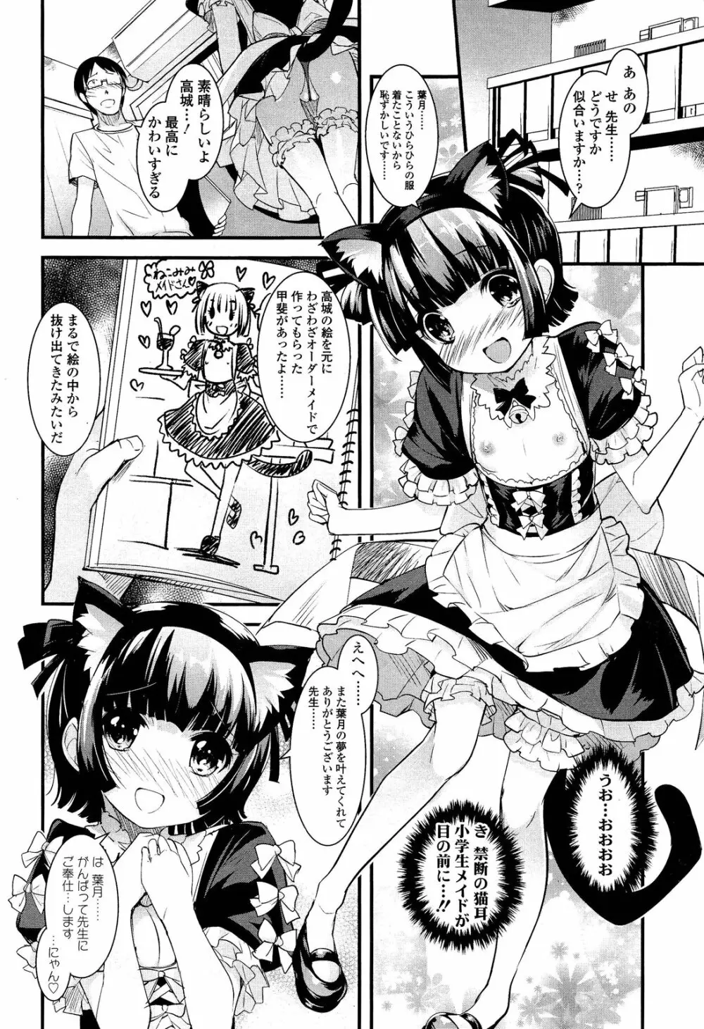 ガールズフォーム Vol.02 Page.110