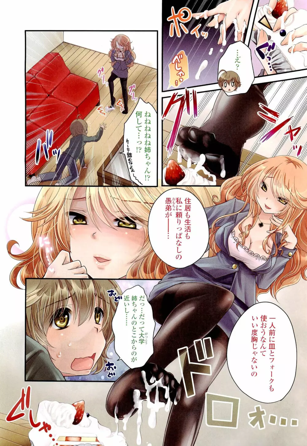 ガールズフォーム Vol.02 Page.12