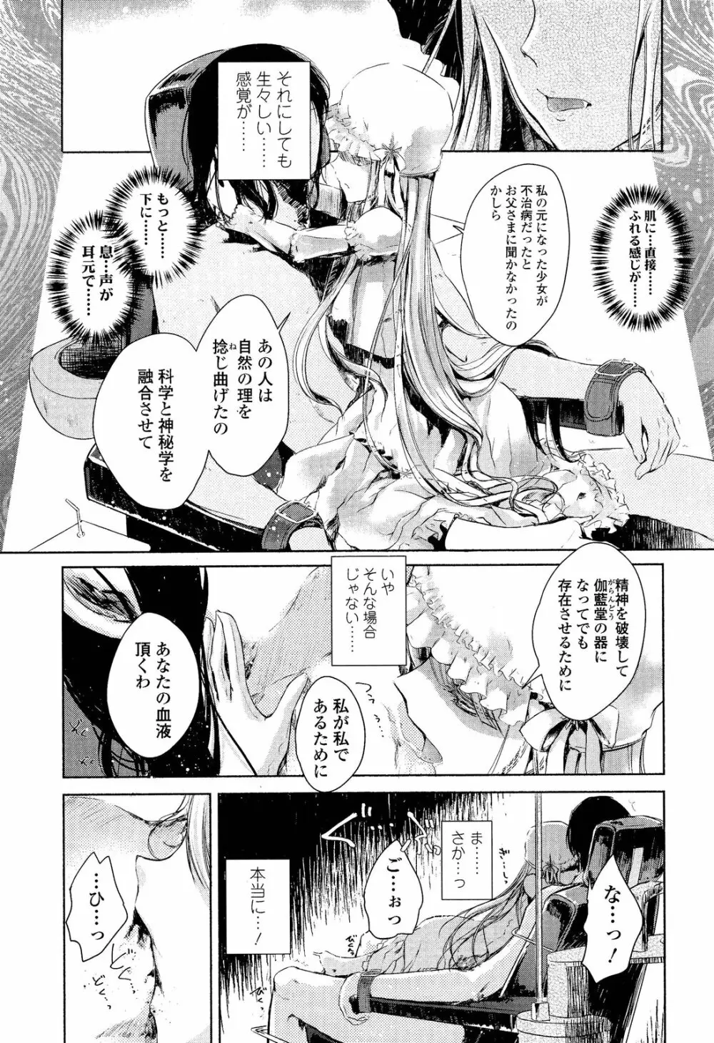 ガールズフォーム Vol.02 Page.125