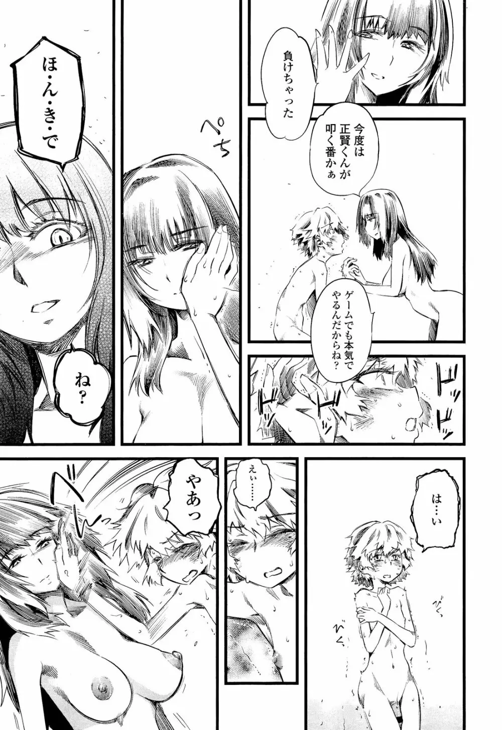 ガールズフォーム Vol.02 Page.153