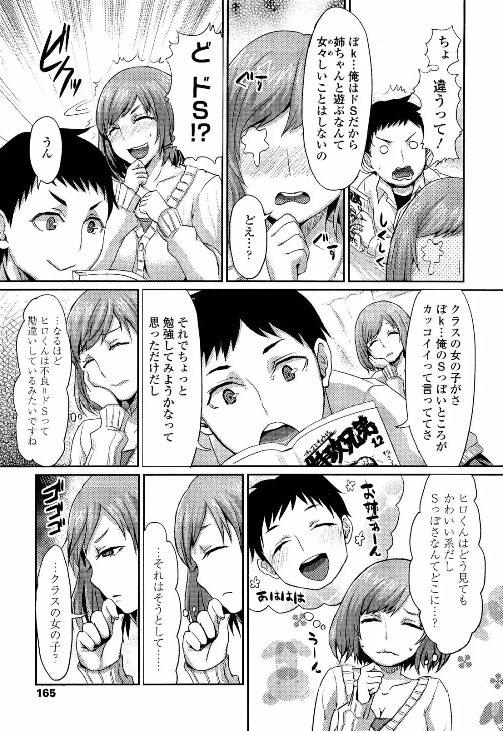 ガールズフォーム Vol.02 Page.165